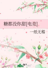 糖都没你甜[电竞]